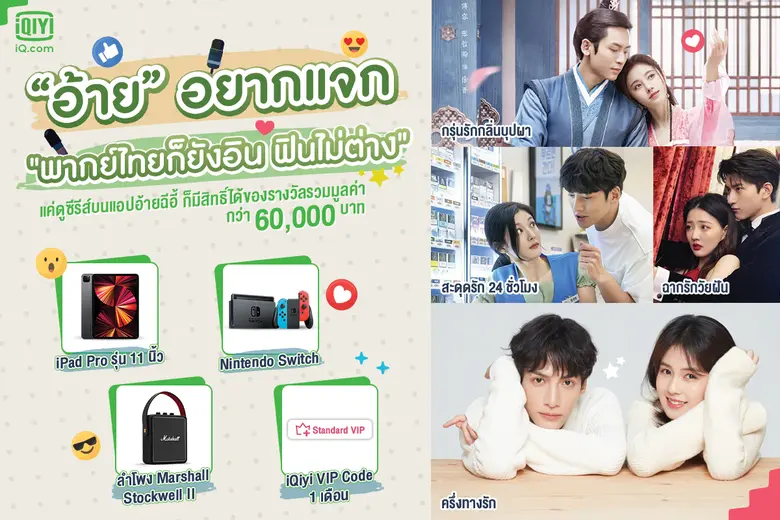 iQiyi (อ้ายฉีอี้) แพลตฟอร์มวิดีโอออนไลน์ช...