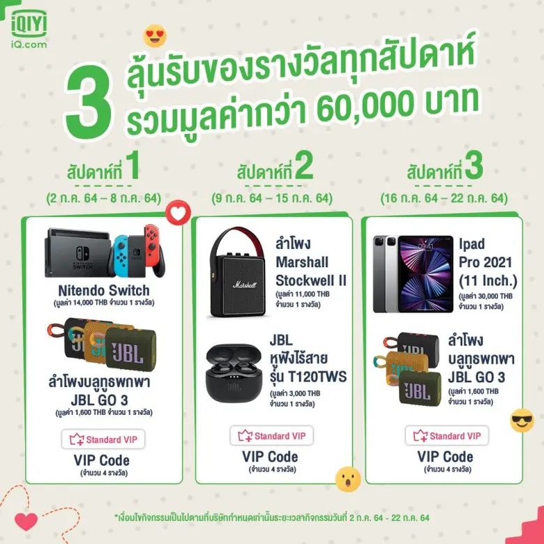 "อ้าย"อยาก แจก !! พากย์ไทย ให้โชค!!   iQiyi (อ้ายฉีอี้) จัดกิจกรรม  "พากย์ไทยก็ยังอิน ฟินไม่ต่าง" แจกของรางวัลทุกสัปดาห์ เริ่ม 2-22 ก.ค 64 นี้