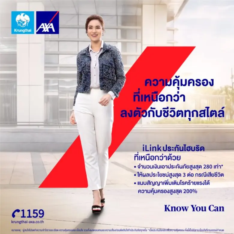 กรุงไทย-แอกซ่า ประกันชีวิต เปิดตัว "ไอลิงค์" แบบประกันไฮบริด ความคุ้มครองที่เหนือกว่า ลงตัวกับชีวิตทุกสไตล์