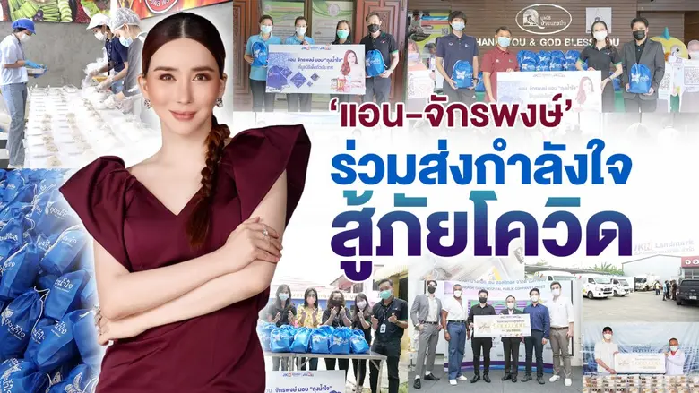 'แอน-จักรพงษ์' และผู้บริหาร 'บมจ.เจเคเอ็น...