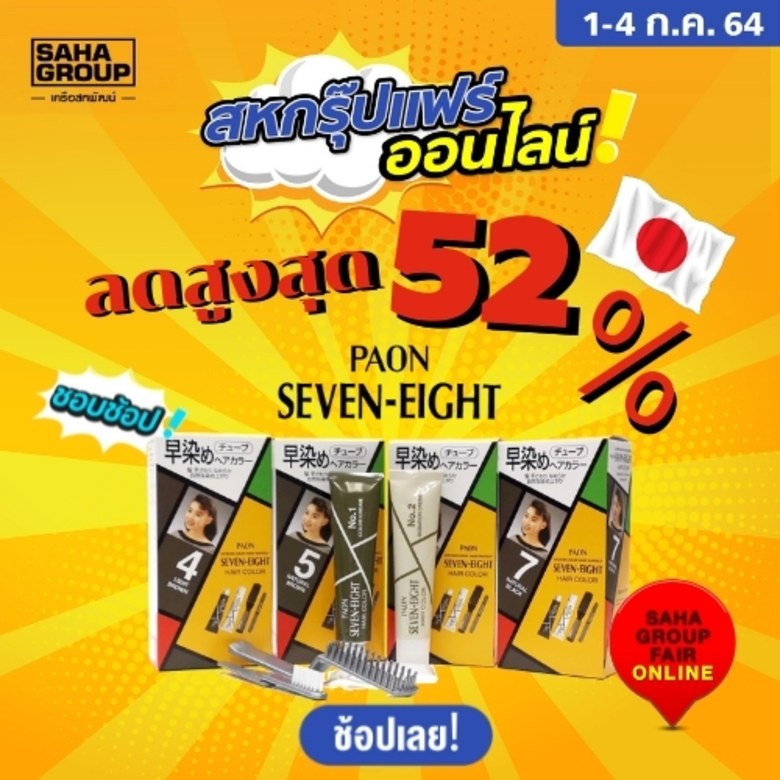 PAON SEVEN-EIGHT HAIR COLOR (พาออน เซเว่น...