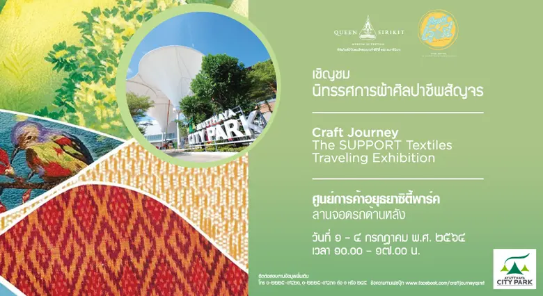 ศูนย์การค้าอยุธยาซิตี้พาร์ค ร่วมกับ พิพิธ...