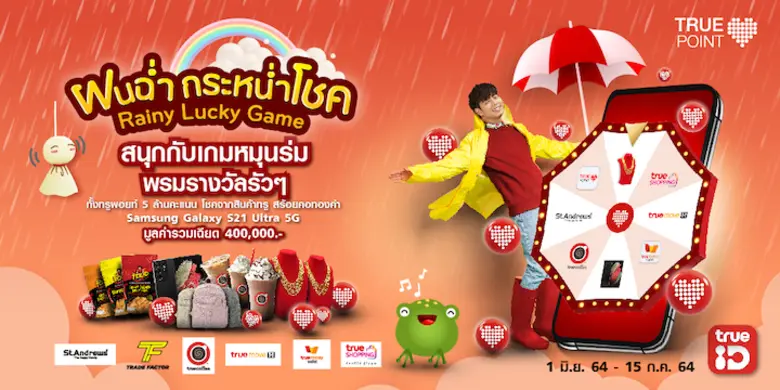 ทรูไอดีไม่เคยหยุดนิ่ง พร้อมจัดหนัก จัดเต็...