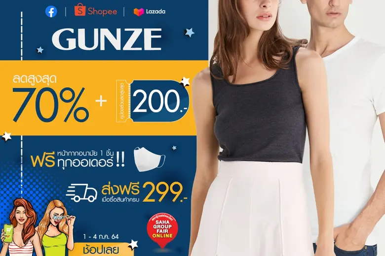 GUNZE (กุนเซ่) ผลิตภัณฑ์อินเนอร์แวร์จากประเทศญี่ปุ่...