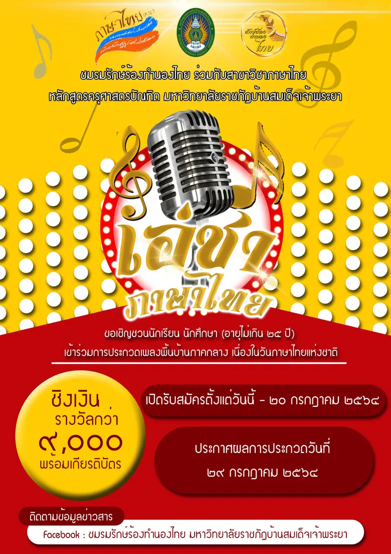 คอเพลงเพลงพื้นบ้าน ทั้ง ฉ่อย อีแซว เพลงเร...