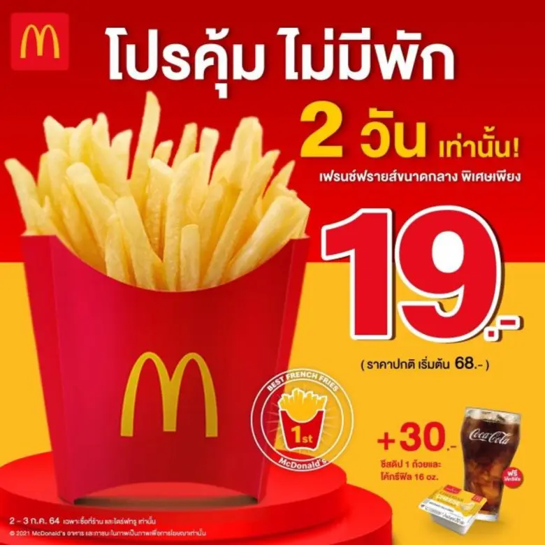 แมคโดนัลด์ เดินหน้าเสิร์ฟความอร่อยสุดคุ้ม...