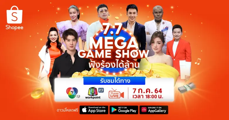 เตรียมเสียงกรี๊ด ลุ้นหน้าจอ เมื่อช้อปปี้เ...