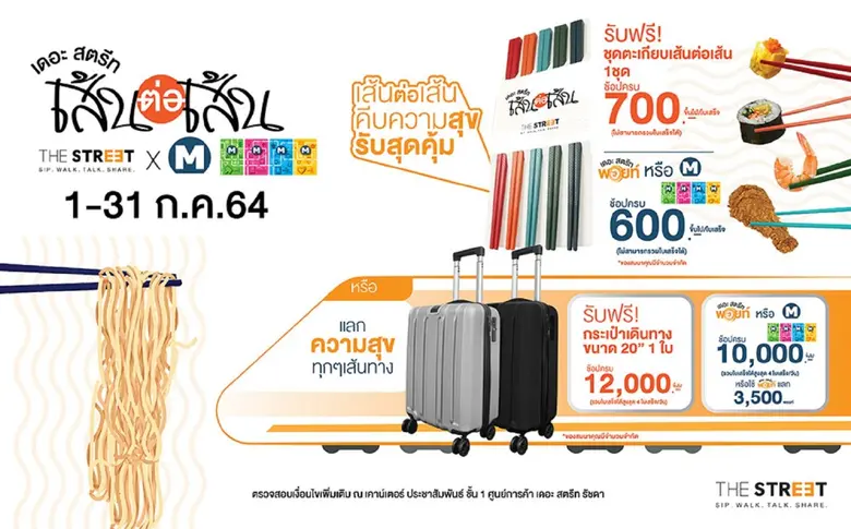 ศูนย์การค้า เดอะ สตรีท รัชดา ไลฟ์สไตล์มอล...