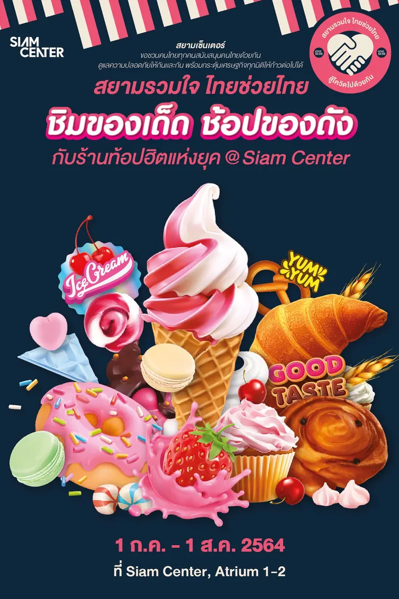 สยามเซ็นเตอร์ เมืองแห่งไอเดียที่ล้ำเทรนด์...