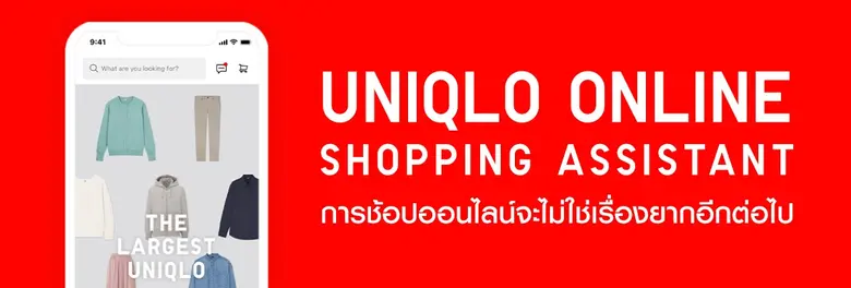 ยูนิโคล่ แบรนด์เครื่องแต่งกายระดับโลกจากญ...