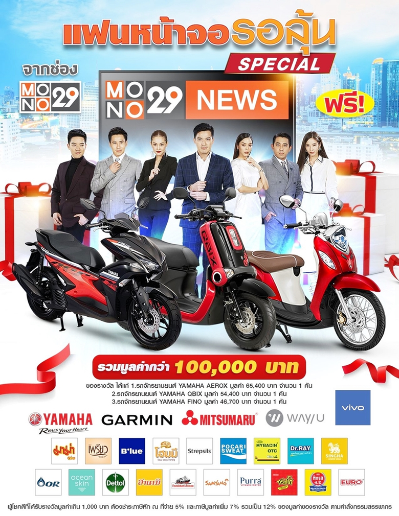 จัดจริง แจกเต็ม ต้อนรับเดือนกรกฎาคม ไปกับ...