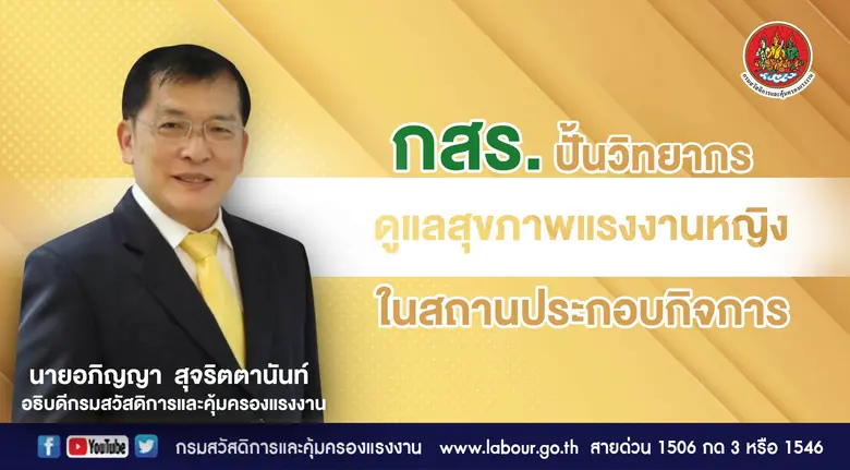 กรมสวัสดิการและคุ้มครองแรงงานจัดอบรมบุคลา...