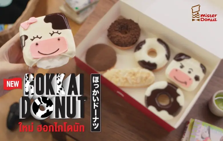 มิสเตอร์ โดนัท เปิดตัวแรงเสิร์ฟความอร่อยใหม่ กับ "มิสเตอร์ โดนัท ฮอกไกโดนัท" เนื้อแป้งโดนัทผสมกลิ่นนมฮอกไกโด นำเข้าจากญี่ปุ่น!! อร่อยเข้ม ฉ่ำทุกคำ