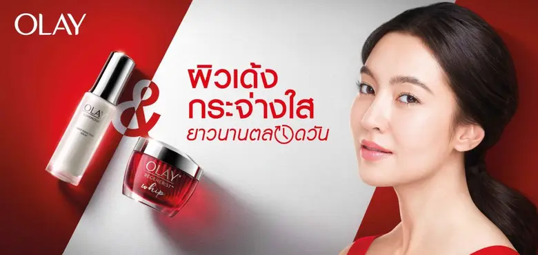 โอเลย์ (OLAY) แบรนด์ผลิตภัณฑ์ดูแลผิวชั้นน...