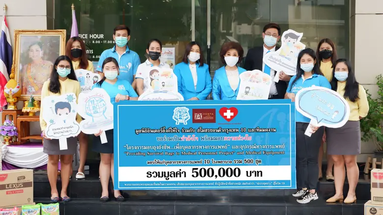 มูลนิธิอินเตอร์ลิ้งค์ให้ใจ ส่งกำลังใจผ่านถุงยังชีพ มอบให้ "นักรบชุดขาว" สู้ภัยโควิด-19 กว่า 10 รพ.