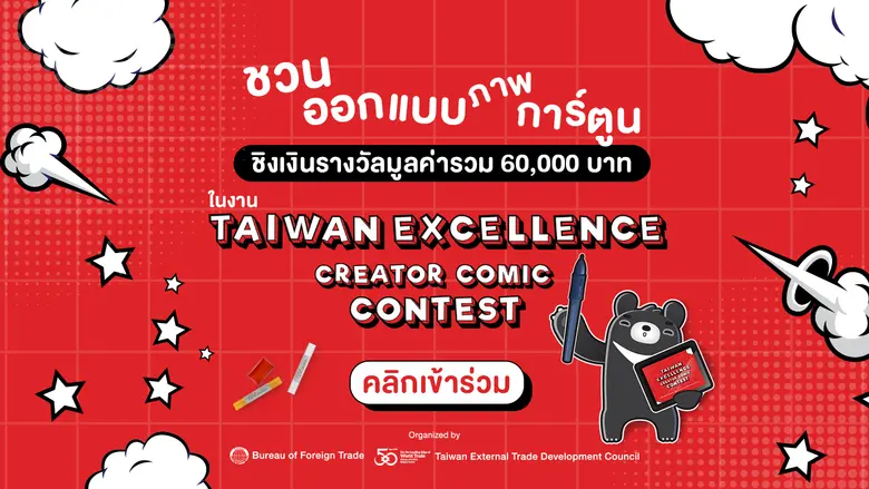 Taiwan Excellence เป็นตราสัญลักษณ์ที่มอบใ...