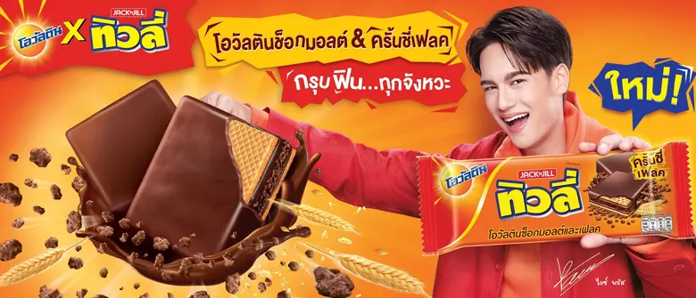 ปรากฏการณ์ครั้งแรกในไทย "ทิวลี่" แบรนด์อันดับ 1 เวเฟอร์ ลุยกลยุทธ์ collaboration "โอวัลติน" แบรนด์อันดับ 1 เครื่องดื่มมอลต์สกัดรสช็อกโกแลต เปิดตัว  "ทิวลี่ โอวัลติน" เขย่าตลาดเวเฟอร์