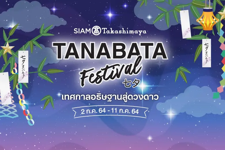 "สยาม ทาคาชิมายะ" ห้างสรรพสินค้าญี่ปุ่นขน...