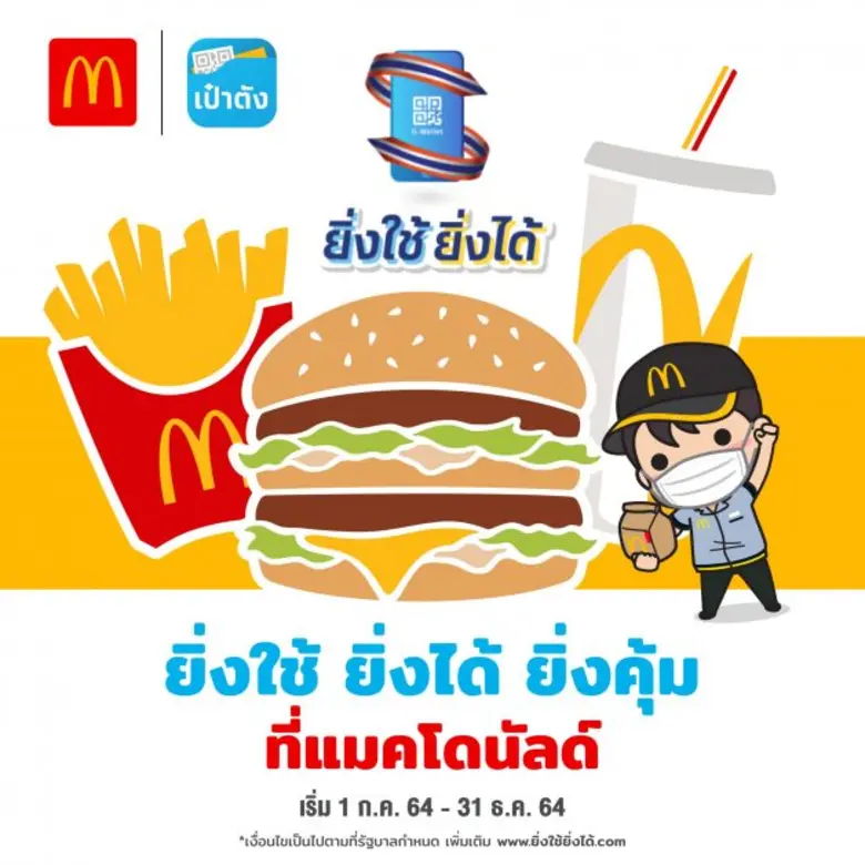 แมคโดนัลด์ เดินหน้าเสิร์ฟความอร่อยสุดคุ้ม...