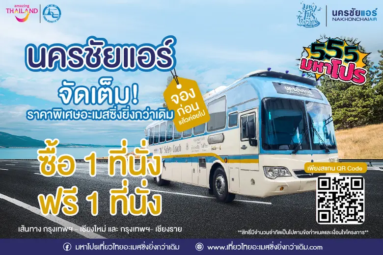 การท่องเที่ยวแห่งประเทศไทย ( ททท.) ชวนคุณ...