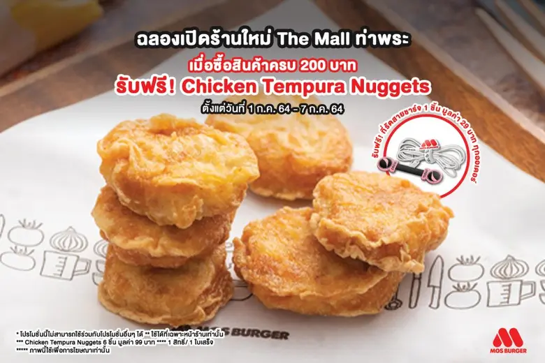 มอส เบอร์เกอร์ (MOS BURGER) ฉลองเปิดร้านใ...