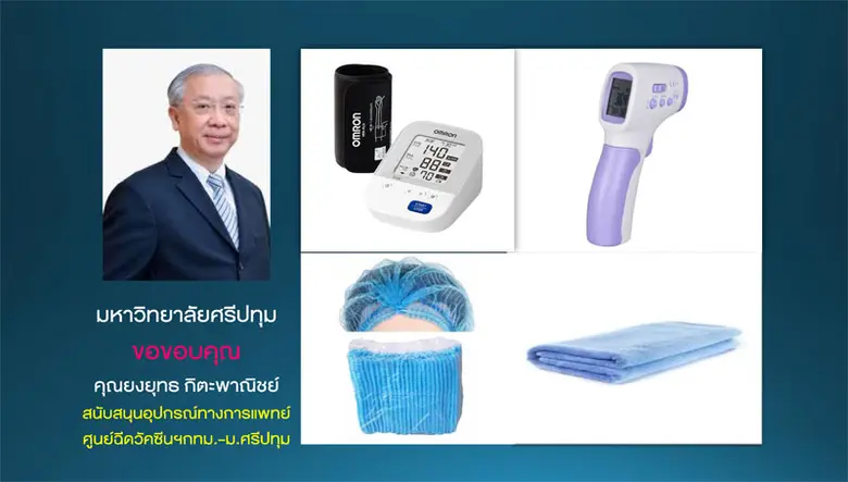 คุณยงยุทธ กิตะพาณิชย์ มอบเครื่องวัดความดั...