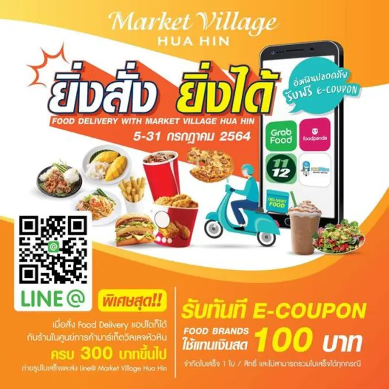 ยิ่งสั่งคุณยิ่งได้!!กับ "Food delivery wi...