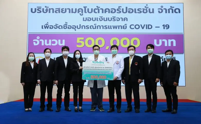 บริษัทสยามคูโบต้าคอร์ปอเรชั่น จำกัด ร่วมม...