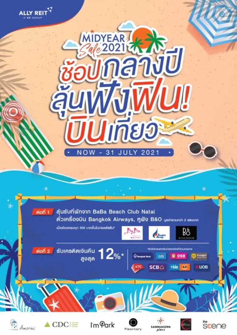 ช้อปกระหน่ำ Mid Year Sale 2021: ศูนย์การค้าในเครืออ...