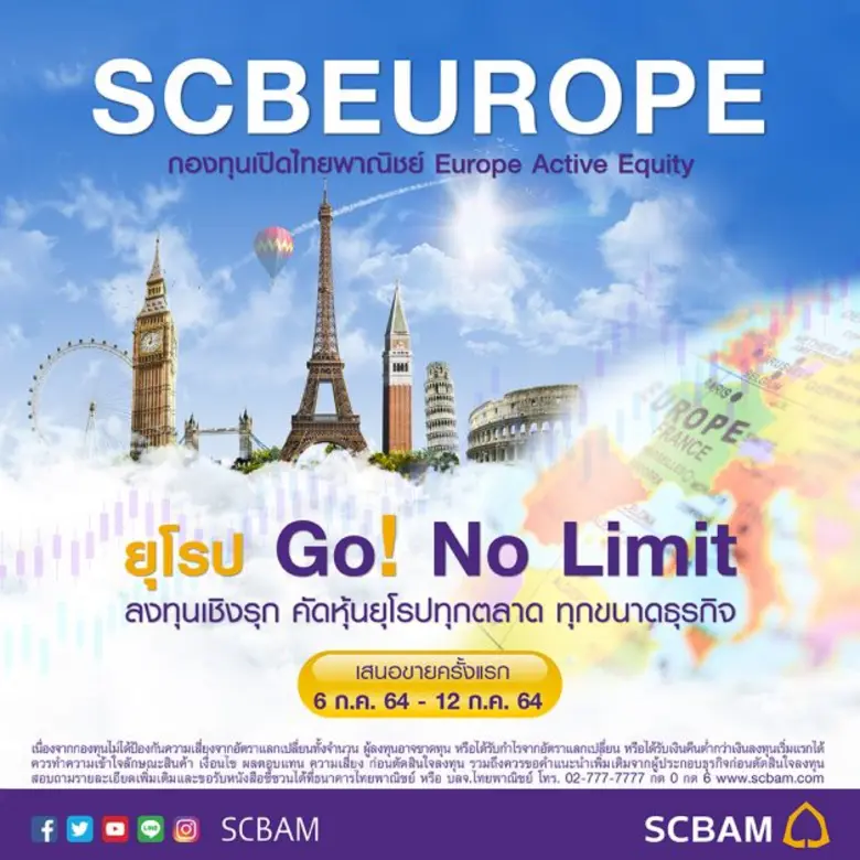 บลจ.ไทยพาณิชย์ ต้อนรับการกลับมาของเศรษฐกิจยุโรป เปิดขาย "SCBEUROPE" IPO 6-12 ก.ค.นี้ ลงทุนเชิงรุกเพื่อโอกาสสร้างผลตอบแทนเหนือกว่าดัชนี