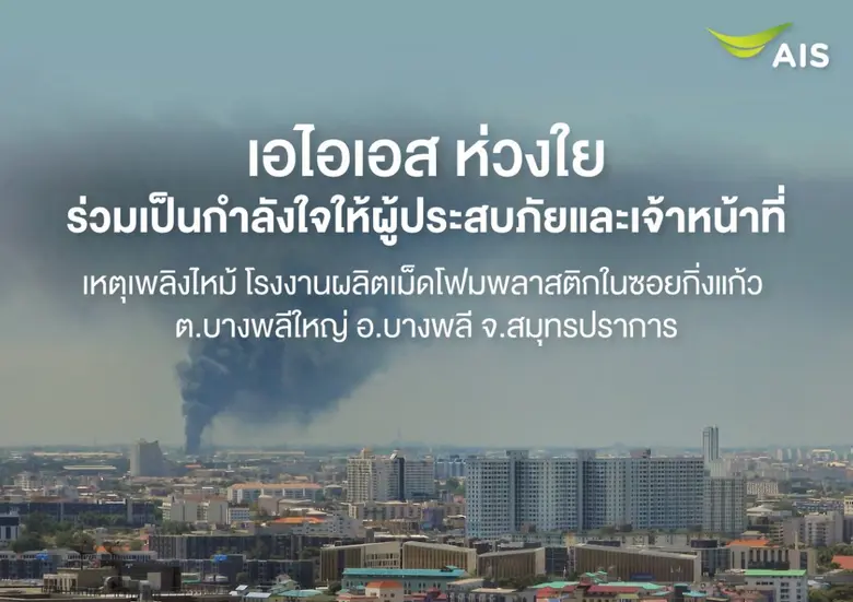 นางสายชล ทรัพย์มากอุดม หัวหน้าฝ่ายงานประช...