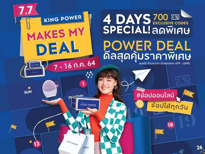 คิง เพาเวอร์ ชวนช้อปออนไลน์ผ่าน www.kingp...