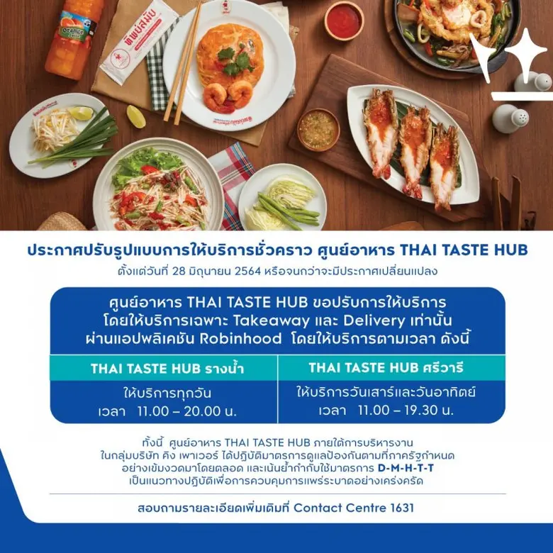 ไทย เทสต์ ฮับ คิง เพาเวอร์ รางน้ำ แนะนำ 4 ร้านใหม่ เปิดให้บริการตามปกติ ในรูปแบบ Takeaway และ Delivery