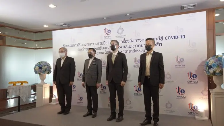 กรมส่งเสริมอุตสาหกรรม หรือ ดีพร้อม ร่วมกับ มหาวิทยา...