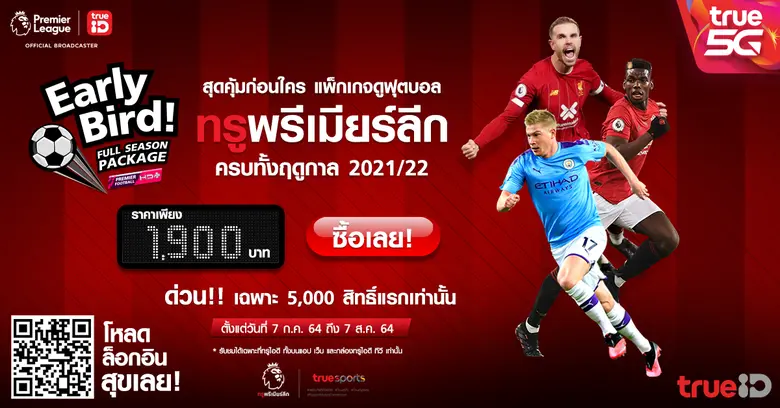 ศึกทรูพรีเมียร์ลีก 2021/22 พร้อมระเบิดควา...