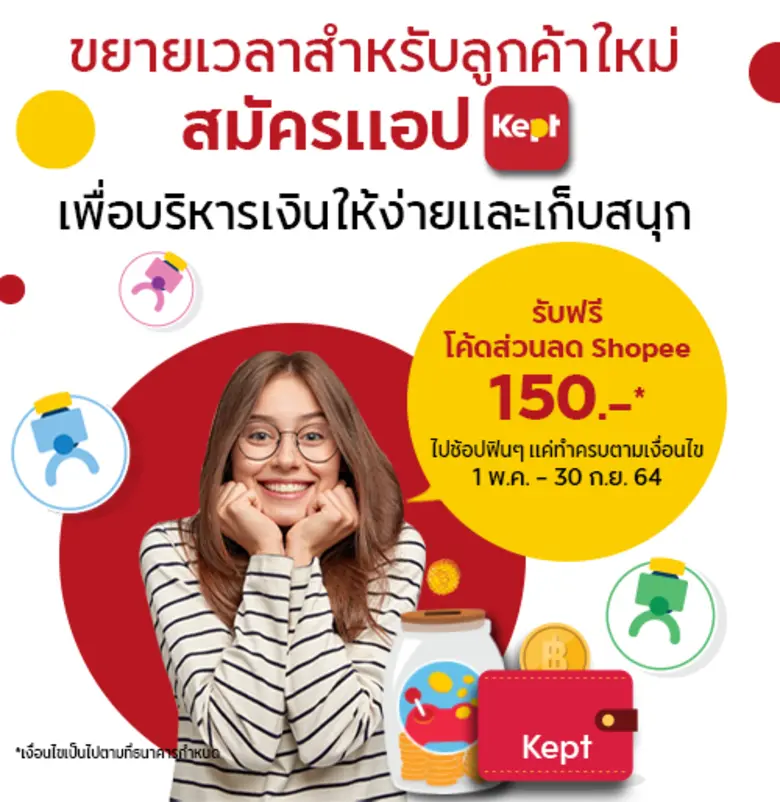 Kept by krungsri ต่อเวลาทำภารกิจเงินออม ร...