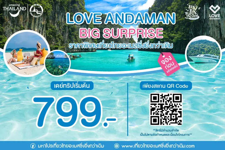 เต็มสิบไม่หักกับโปรโมชั่นเด็ดสุดปัง เที่ย...