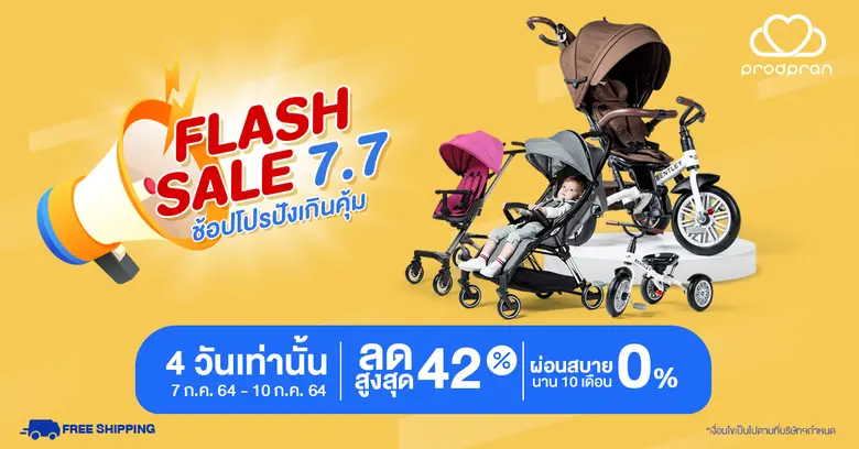 Prodpran Kids ศูนย์รวมสินค้าแม่และเด็กแบร...