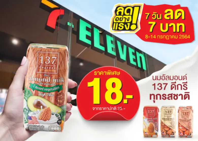 บริษัท ซิมเพิ้ล ฟู้ดส์ จำกัด ลดราคานมอัลม...