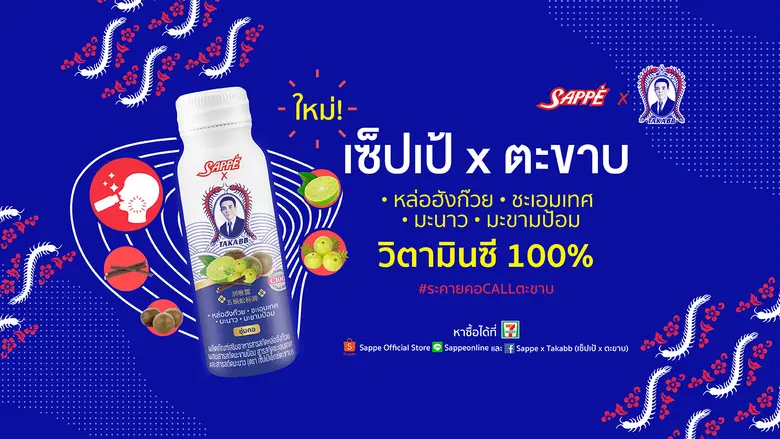 'บมจ.เซ็ปเป้' หรือ SAPPE ผู้นำด้านนวัตกรร...