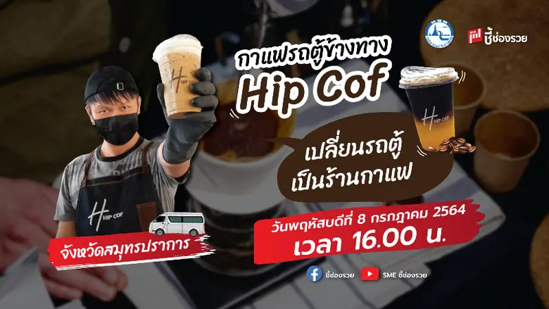 คอกาแฟ ห้ามพลาด ชี้ช่องรวยช่วยท่องเที่ยวพ...