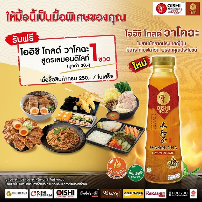 "โออิชิ โกลด์ วาโคฉะ" จากใบชาหมักญี่ปุ่นเ...