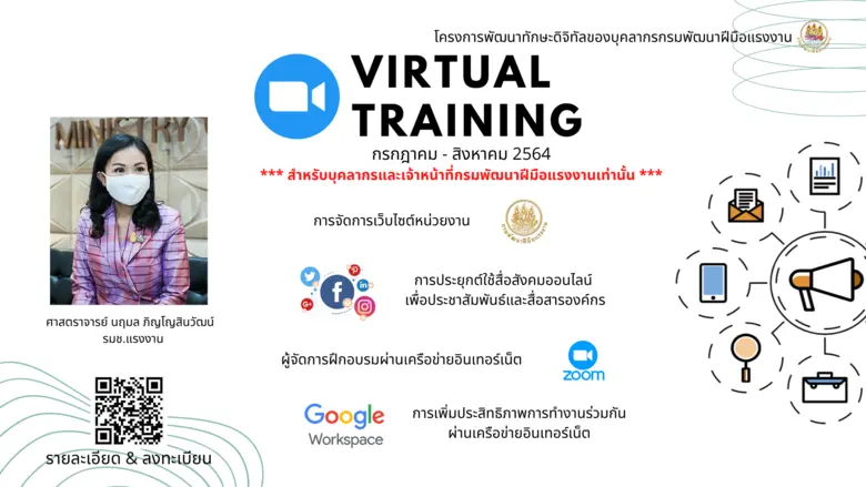 นฤมล อัพสกิลบุคลากร รองรับยุคดิจิทัล