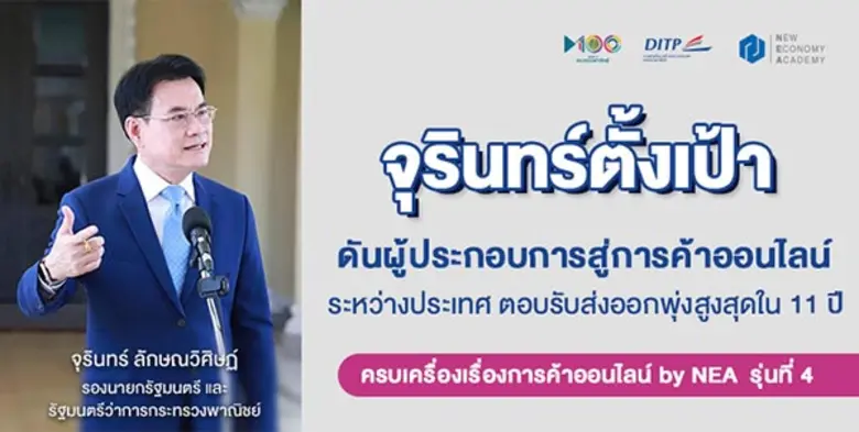 กรมส่งเสริมการค้าระหว่างประเทศ (DITP) กระ...