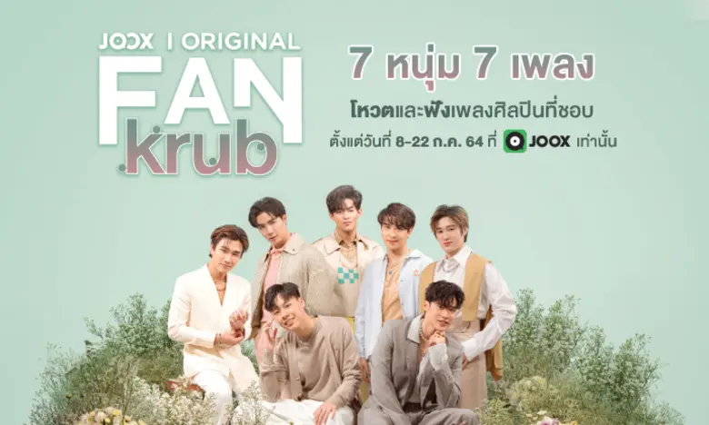 เอาใจแฟนเก่ง! JOOX ผุดโปรเจกต์ JOOX ORIGI...