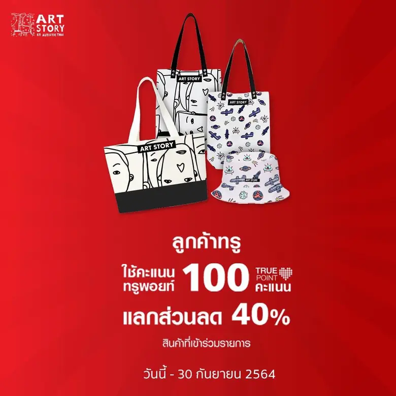 กลุ่มทรู ร่วมส่งเสริมศักยภาพและพัฒนาคุณภา...