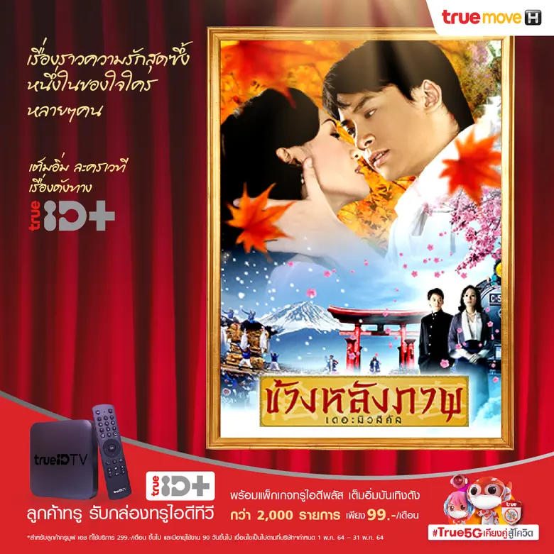 เอาใจคนรักเสียงเพลงกับรูปแบบละครเวทีบนหน้...