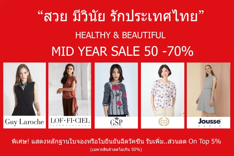 บูติคนิวซิตี้ฯ ชวนช้อปเพลินสไตล์ สวย..มีว...