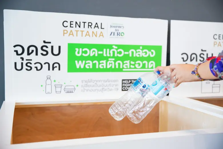ต้อนรับเดือน Plastic Free July! สั่งเดลิเวอรี่บ่อยๆ อย่าปล่อยให้ขยะไร้ค่า      เซ็นทรัลพัฒนา สานต่อแคมเปญ 'ทิ้งดี ปีที่ 2"