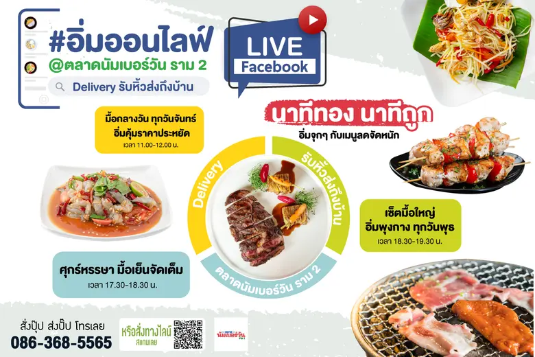 ตลาดนัมเบอร์วัน ราม 2 บางนา กม.8 จัดกิจกร...